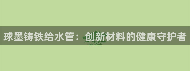 球盟会app最新地址在哪里