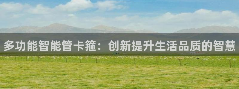 球盟会app最新地址在哪