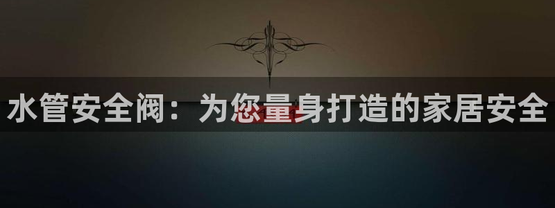 球盟会APP官网